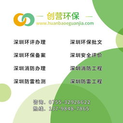 深圳工廠辦理環評指南與代理代辦注意事項