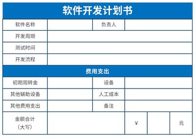 軟件開發計劃書免費版 高效啟動項目，廣告設計亮點突出